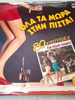 Ола Та Мория Стин Писта 2XLP употребяван, лайко