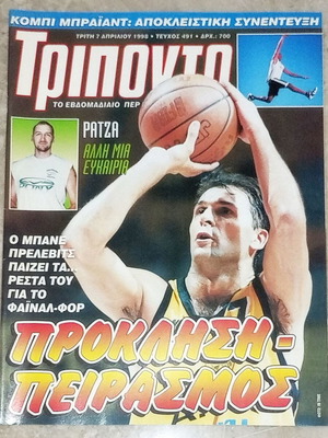 Περιοδικό Τρίποντο μεταχειρισμένο, τεύχος 491, 7-4-1998