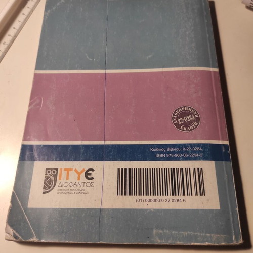 Algebra and Probability Elements A' General Lyceum used textbook