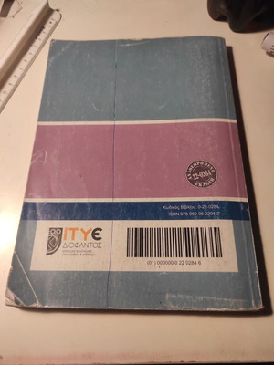 Algebra and Probability Elements A' General Lyceum used textbook