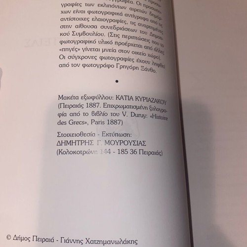The Chronicle of a City Piraeus 1835-2005 like new