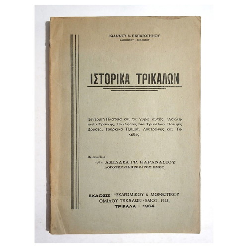 Istorika Trikalon book like new, 1964 edition by Ioannis V. Papasotiriou