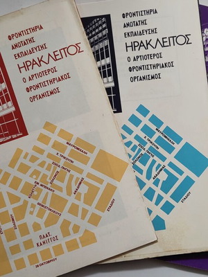 Οδηγοί σπουδών Ηράκλειτος 3 τεύχη σαν καινούργιο 1977, 1979, 1980