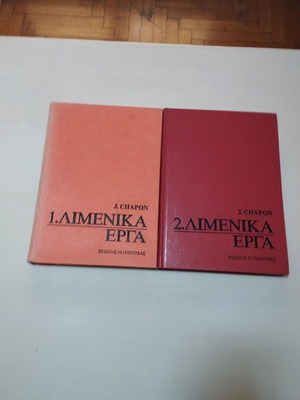 Limenika Erga books like new, volumes 1978 and 1979