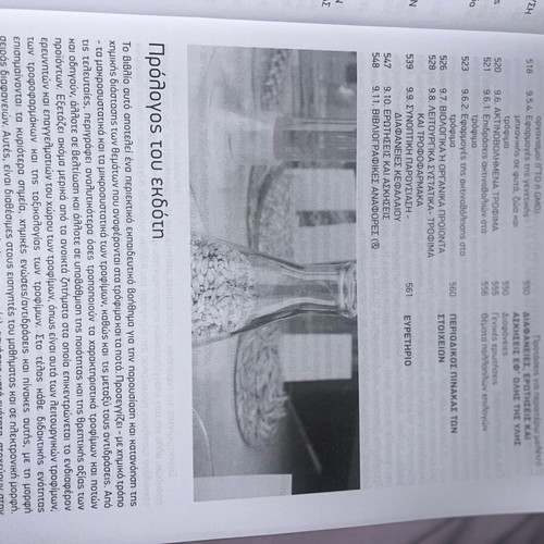 Academic book Food Chemistry new, theory and exercises