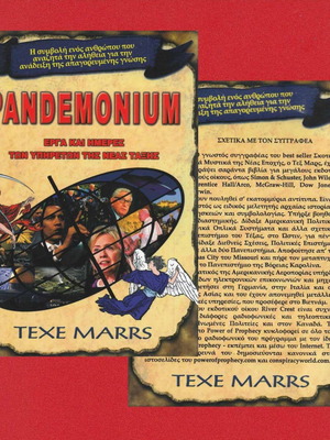 Pandemonium Texe Marrs Λιακόπουλος μεταχειρισμένο βιβλίο