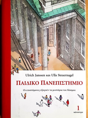 Children's University Volume 1 new
