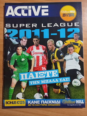 Περιοδικό Active by Sporty Super League 2011-2012 σαν καινούργιο