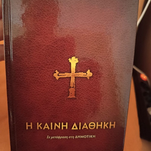 New Testament book new, hardcover, modern Greek translation