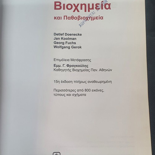 Karlsons Biochemistry and Pathobiochemistry book used