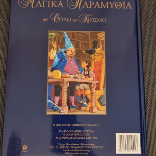 Magika Paramythia Apo Olo Ton Kosmo children's book like new, Greek