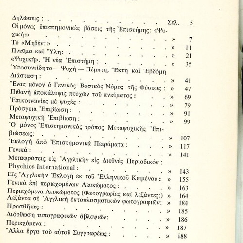 Psychiki book used, metaphysics and parapsychology by Dim. Ampela