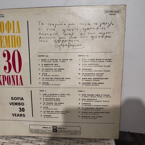 Sofia Vempo 30 Years vinyl record used