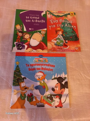 Χριστουγεννιάτικα παραμύθια σαν καινούργια, σετ 3 τεμαχίων