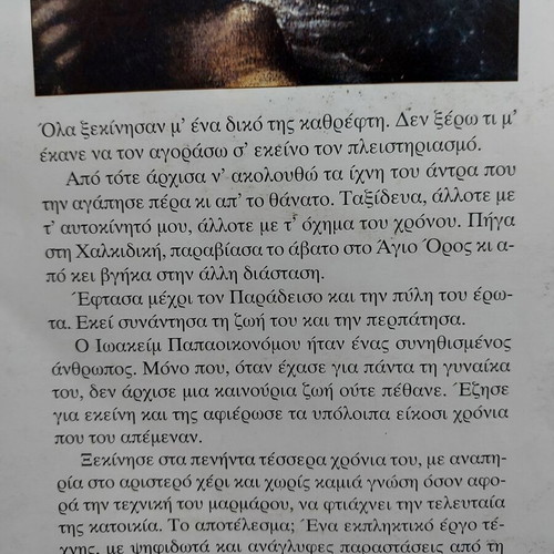 Mes stous kathreftes katoikoun erotes book used