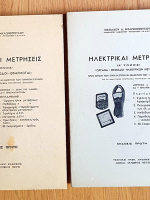 Electrical Measurements 2 Volumes used by N. Mylonopoulos