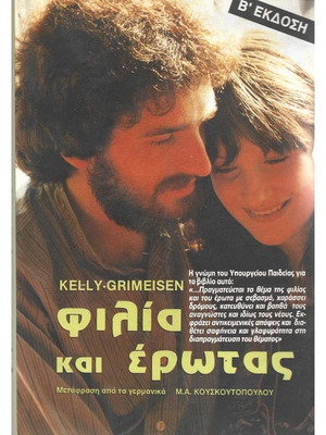 Φιλία και έρωτας βιβλίο μεταχειρισμένο, ψυχολογία