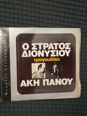 O Stratos Dionysiou Tragoudaei Aki Panou CD new, laiko