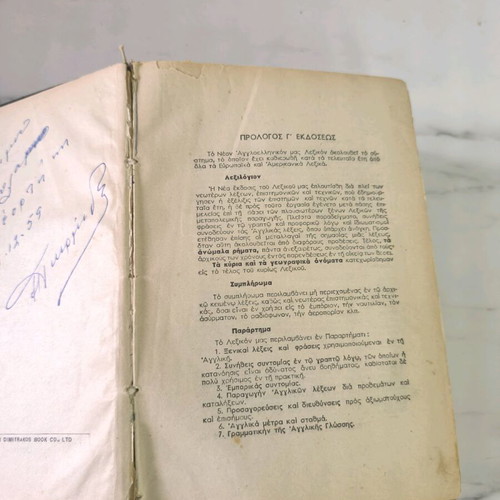 Neon English-Greek Greek-English Dictionary used