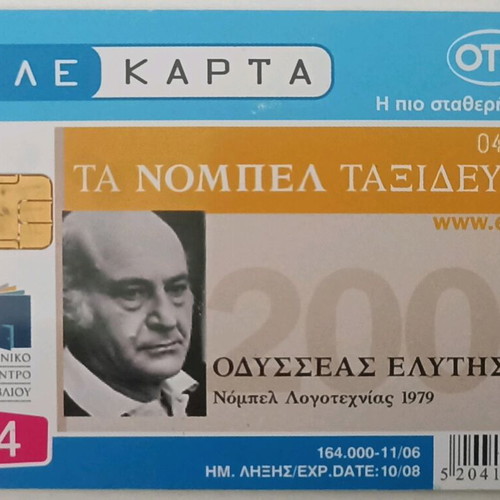 Odysseas Elytis phone card used 11/06