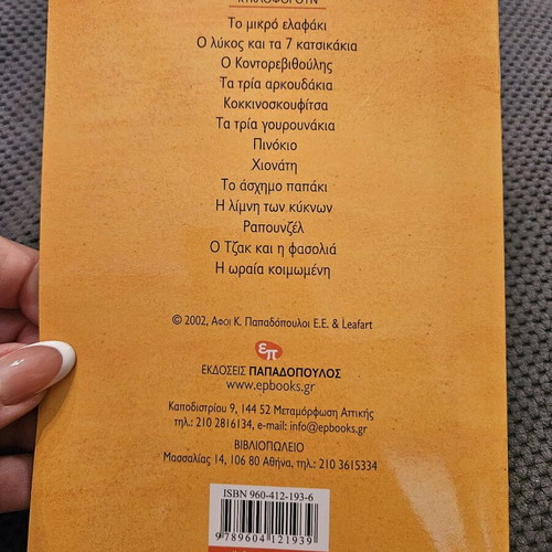 KokkinoSkoufitsa book new, Papadopoulos editions