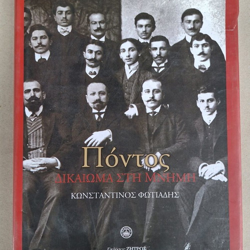 Pontos Dikaioma stin Mnimi used book