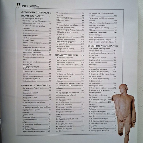 Ancient Greece Archaeological Atlas used, history book in Greek