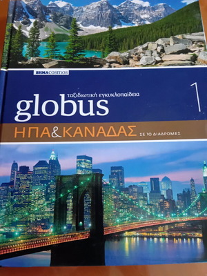Globus travel encyclopedia USA & Canada like new, one volume
