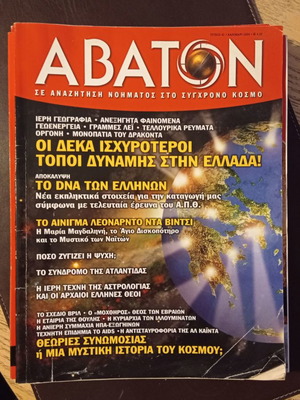 Abaton magazine issue 43 summer 2004 used