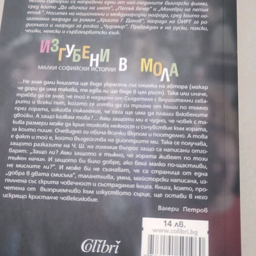 Izgubeni v Mola new book by Chavdar Shinov