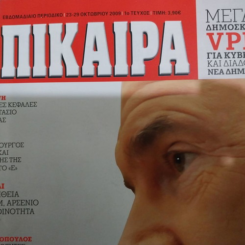 First issue of Epikaira magazine used 2009