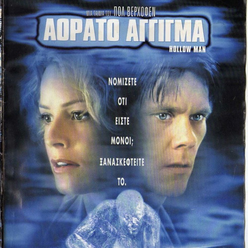 Hollow Man - Invisible Touch DVD used, subtitles