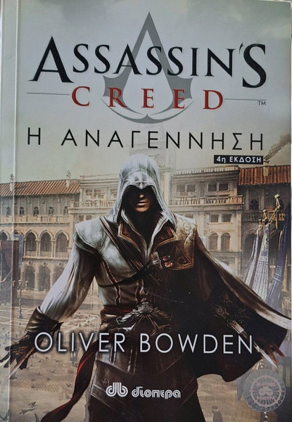 Assassin's Creed Η Αναγέννηση