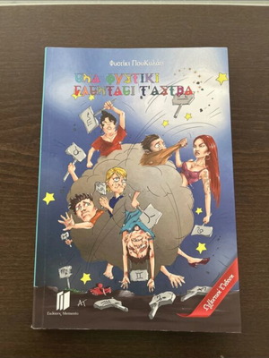Fystiki Poukylai New