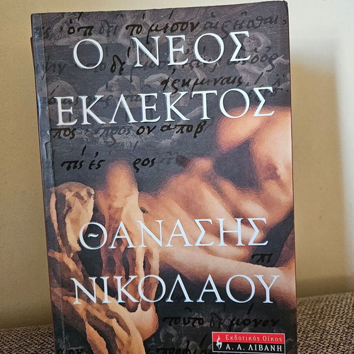 O Neos Eklektos book like new, action and mystery