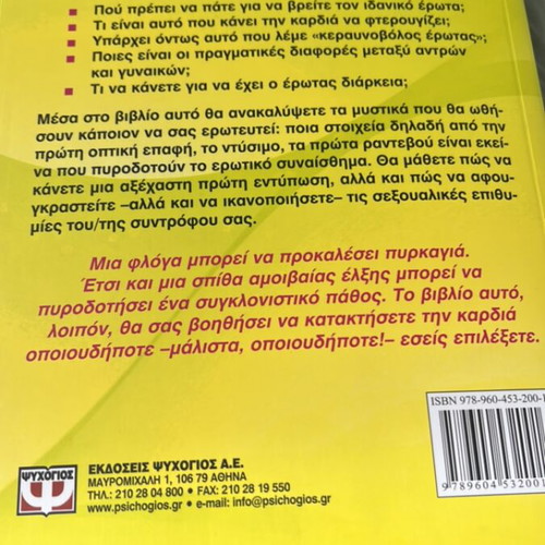 How to Make Others Fall in Love Book like new, psychology