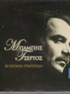 Babis Tsertos 10 Chronia Tragoudia CD used, laiko