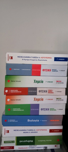 βιβλία βοηθήματα Γ" Λυκείου