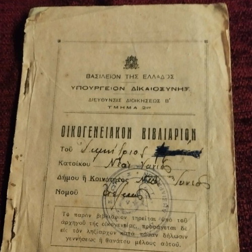 Family Booklet used from Municipality of Nea Ionia 1947
