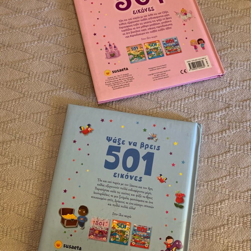 Children's books Psaxe na vreis 501 eikones like new, set of 2