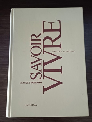 Savoir vivre book like new, Greek language