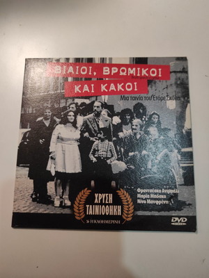DVD Βίαιοι βρώμικοι και κακοί μεταχειρισμένο, κωμωδία με υπότιτλους