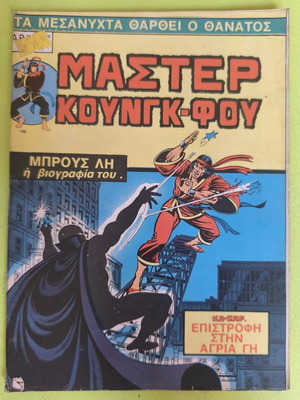 Master Kung Fu 4 comic book used, Marvel Comics Group