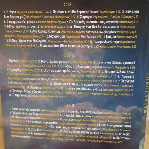Psarantonis 42 Megales Ermineies CD used, Cretan music