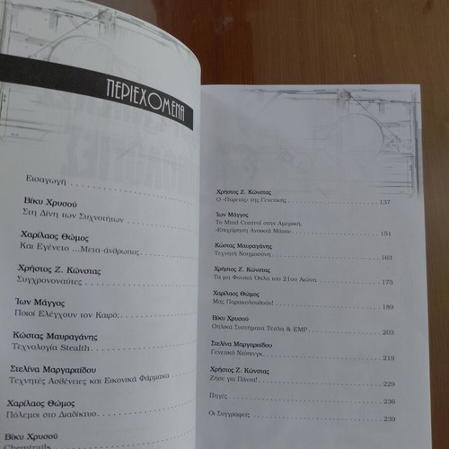 Forbidden Technologies book like new