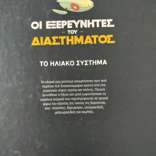 The Space Explorers book set new, 2 books in Greek