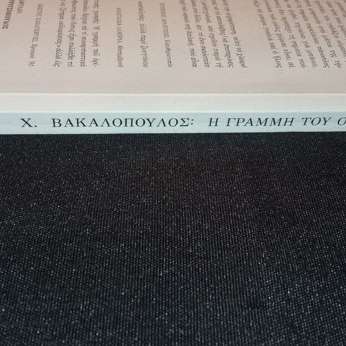 I Grammi Tou Orizontos book new, Greek literature