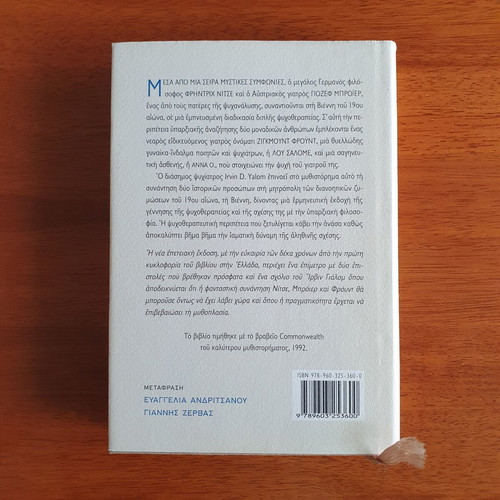 When Nietzsche Wept by Irvin D. Yalom like new, Greek edition