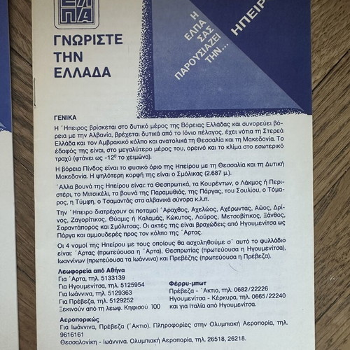 Elpa promotional brochures Know Greece set of 8 like new 1970s