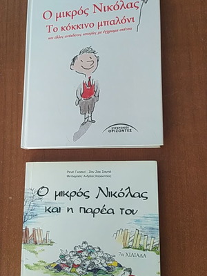 Mikros Nikolas book series like new, Greek